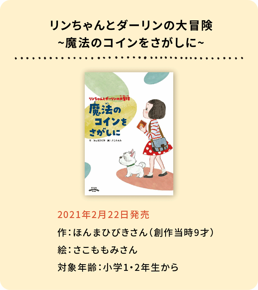 2021年2月22日発売